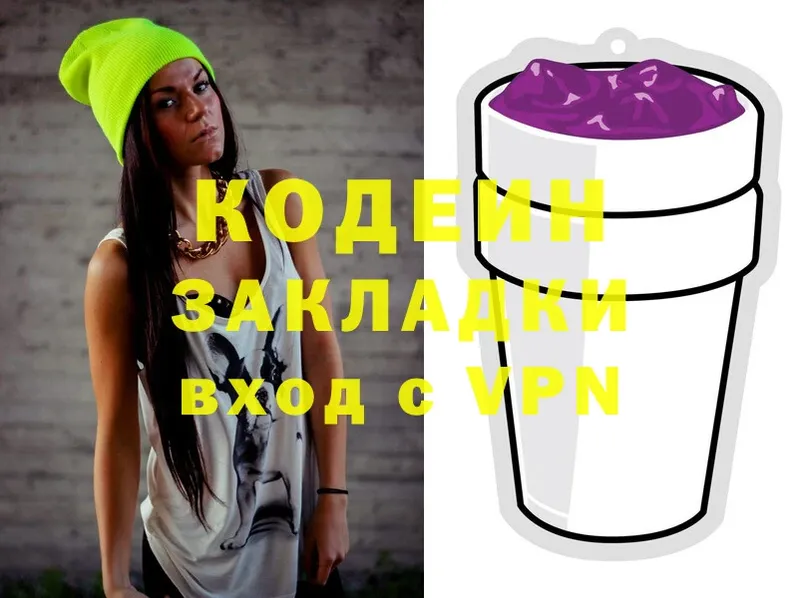 наркотики  Нижний Ломов  Codein Purple Drank 